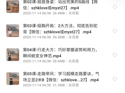 悄悄变美，惊艳所有人！专为女生设计的气质提升课