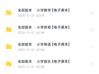 家长不用再东奔西跑，孩子学习更省心。    📚 1-6年级全覆盖 | 📚 科目版本齐全 | 