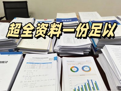 应考必备：人生重要考试真题合集（小学/中学/高中/大学/公考/教资/一建/法考/中医/会计/计算机）》